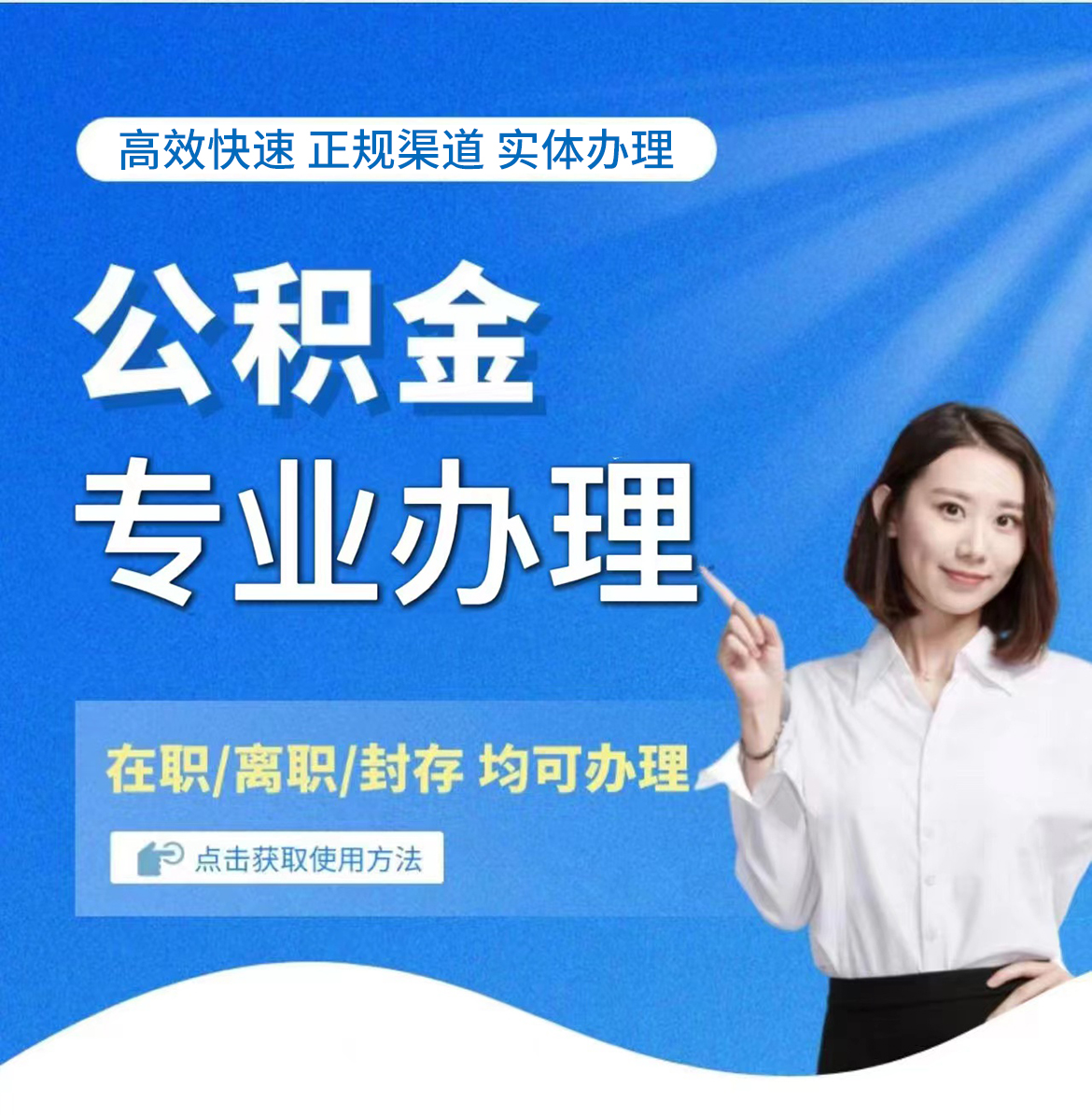 广州公积金代办提取